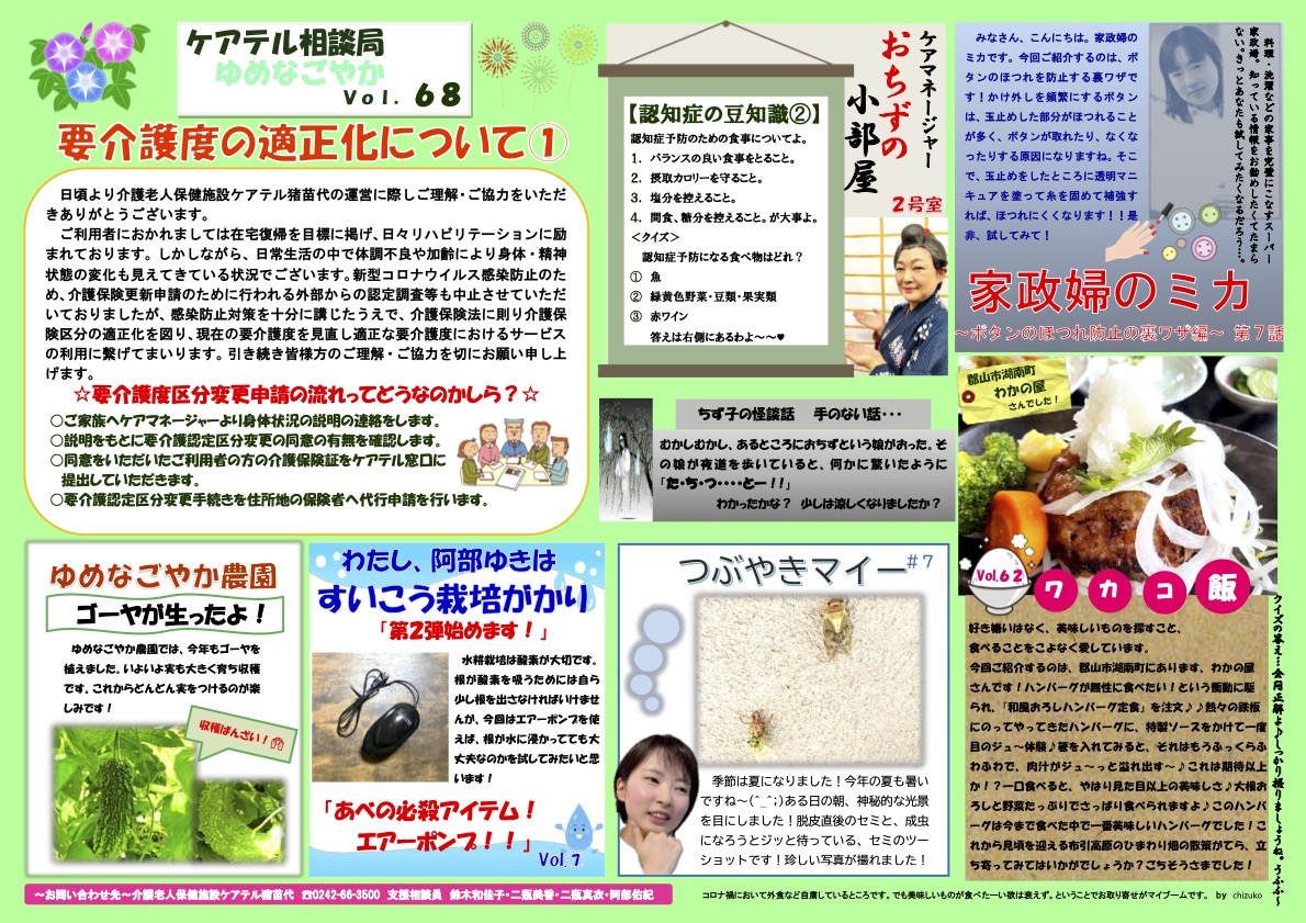 ゆめなごやか 令和3年9月