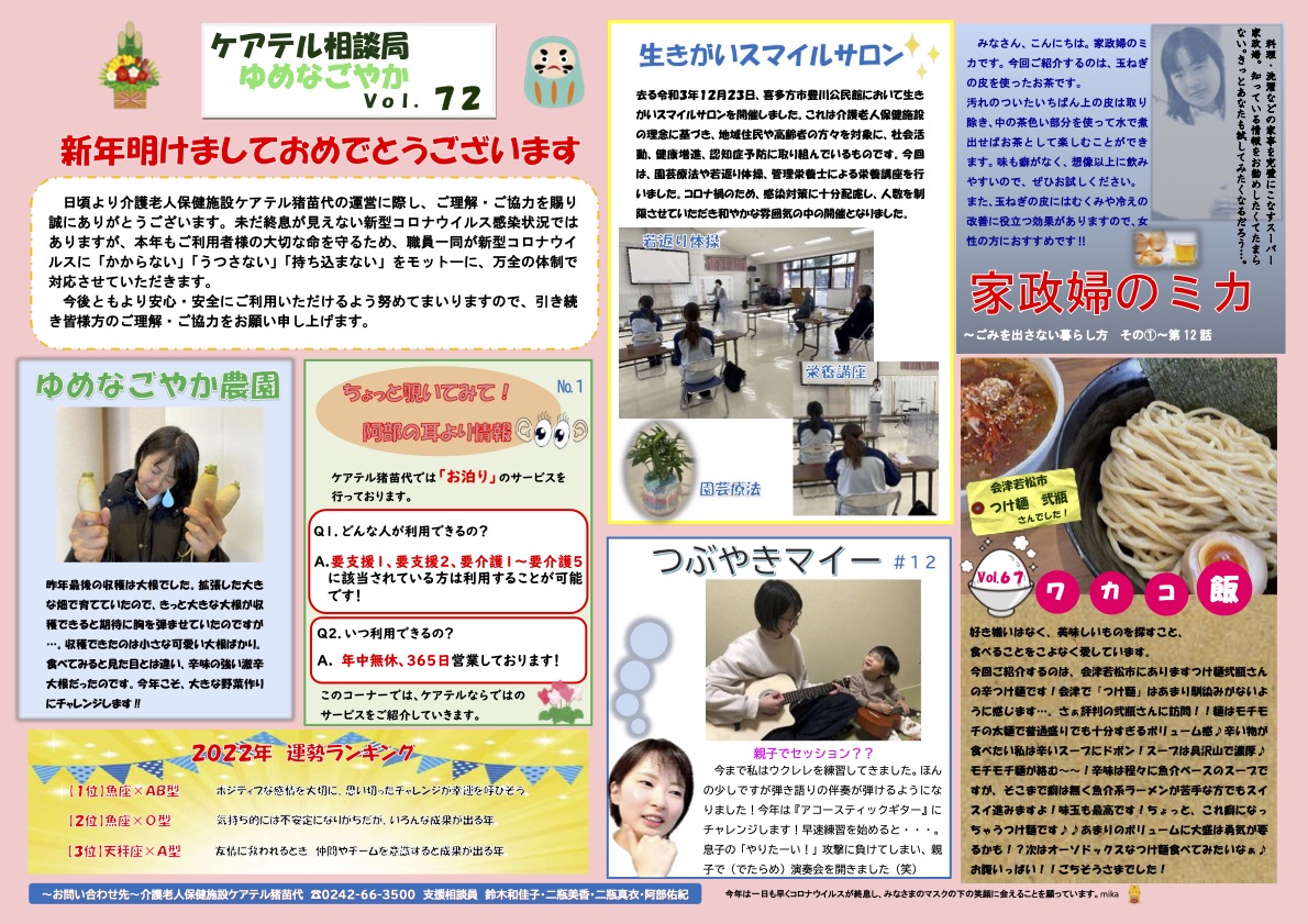 ゆめなごやか 令和4年2月