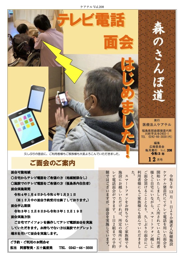 森のさんぽ道 令和3年12月